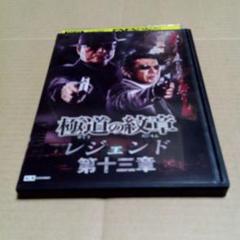 2025年最新】極道の紋章 [DVD]の人気アイテム - メルカリ