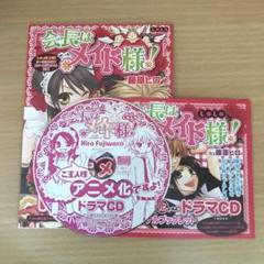 会長はメイド様! 　ご主人様アニメ化ですよ！ドラマCD オリジナルブックレット