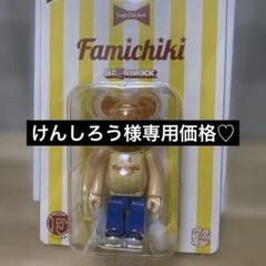 ファミリーマートオンライン限定　正規ファミチキ　BE@RBRICK