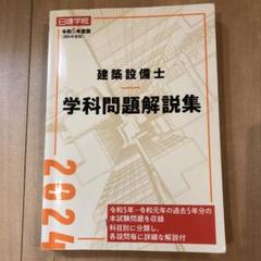 2025年最新】建築設備士学科問題解説集の人気アイテム - メルカリ