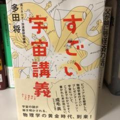 すごい宇宙講義の中古 未使用品を探そう メルカリ すごい宇宙講義の中古 未使用品を探そう メルカリ