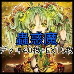 蟲惑魔 デッキ 構築!! ぺんぺん遊戯王デッキ