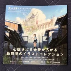 美しい情景イラストレーションの中古 未使用品を探そう メルカリ