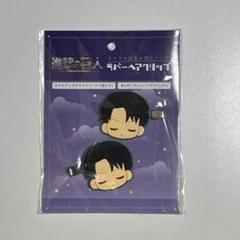 進撃の巨人「おやすみ調査兵団」ラバーヘアクリップ ミカサ｜アニメバコ