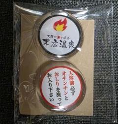 新品未使用未開封 末広温泉 キーホルダー シールセット - メルカリ