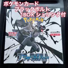 新品未開封 ポケモンカードゲーム ブラックボルト BOX