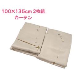 20%OFF❣️ ベージュカーテン 100×135 カーテン 星 スター