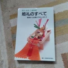 婚礼のすべて