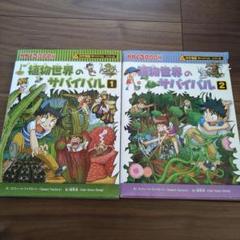 超物世界のサバイバル 1・2巻セット