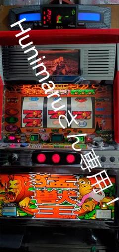 【12月スーパーSALE 15%OFF】 パチスロ実機、Sammy猛獣王4号機 hunimaruさん専用! - パチンコ/パチスロ