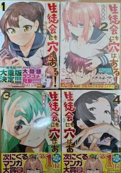 【未使用新品】『生徒会にも穴はある！』 非売品販促セット 未使用新品】『生徒会にも穴はある！』 非売品販促セット - メルカリ