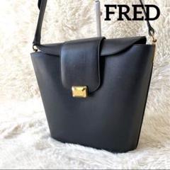 ♡貴重♡FRED PARIS レザー　ショルダーバック　本革