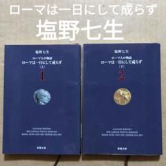 珍品「ローマ人の物語 」 37冊