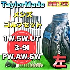 【希少なレフティ】豪華１３本　テーラーメイド　メンズゴルフクラブセット　左利き 希少なレフティ】豪華13本 テーラーメイド メンズゴルフクラブ