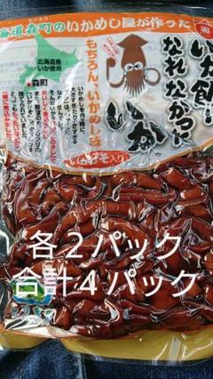 各2パック、合計4パック