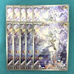 2025年最新】NのレシラムARの人気アイテム - メルカリ