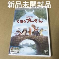 くまのプーさん [DVD]