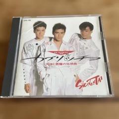 少年隊 天使と悪魔の狂想曲 32XL-288