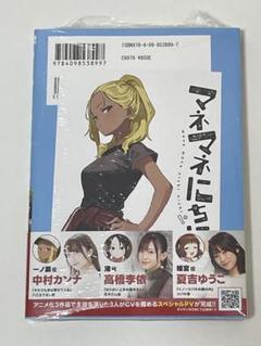 2025年最新】マネマネにちにちの人気アイテム - メルカリ