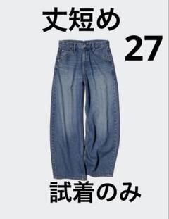 試着のみ 未使用 UNIQLO ユニクロ バギーカーブジーンズ 丈短め