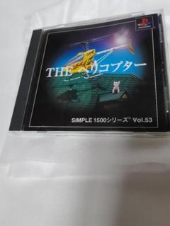 SIMPLE1500シリーズ Vol.53 THE ヘリコプター imgrc0083751182.jpg