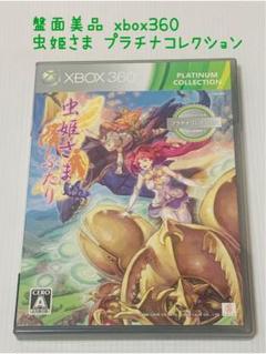 盤面美品 xbox360 虫姫さまふたりVer1.5 プラチナコレクション
