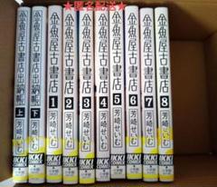 12/17値下★セット芳崎せいむ『金魚屋古書店』1-15巻、『鞄図書館』1,2巻 Amazon.co.jp: 金魚屋古書店 (17) (IKKI COMIX) : 芳崎 せいむ: 本