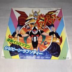 2025年最新】イッパツマン レコードの人気アイテム - メルカリ