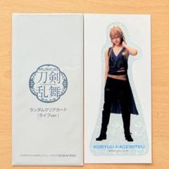 2025年最新】刀ミュ クリアカード 小竜の人気アイテム - メルカリ