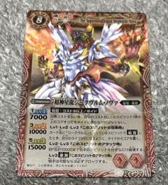 【美品】超新星竜ジークヴルム・ノヴァ 初期版2枚セット 超神星龍ジークヴルム・ノヴァ(初期) - メルカリ