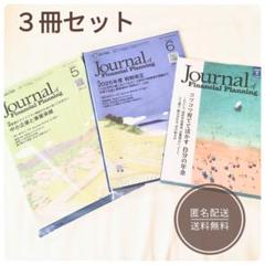 FPジャーナル 2025年 5月・6月・7月号 新品未開封 FP Jornal