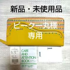 【人気投票 】ハイブランド人気ランキング！ 新品・未使用品】Jocomomolaホコモモラ ラウンドジッパー長財布 小物