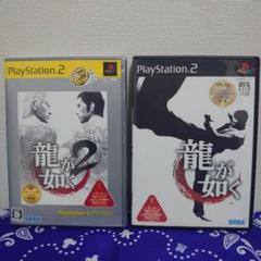 【PS2】　2枚セット　龍が如く　/　2　ソフト　プレステ2