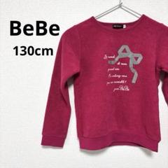 BeBe 子供服 女の子 長袖 トレーナー 裏起毛 130cm ピンク リボン