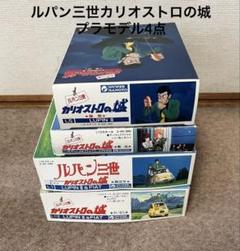 2025年最新】ルパン三世 さいならの人気アイテム - メルカリ