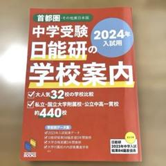 2025年最新】首都圏中学の人気アイテム - メルカリ