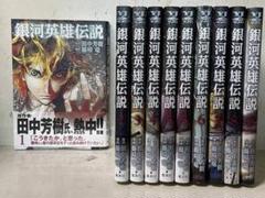 銀河英雄伝説 1ー24巻　全巻セット　まとめ売り　漫画　マンガ　全巻 銀河英雄伝説 24 (ヤングジャンプコミックス) | 藤崎 竜, 田中