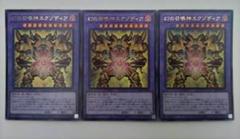 遊戯王 幻の召喚神エクゾディア ウルトラレア 3枚