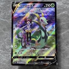 【ポケモンカード】ジャローダV CSR S11a 白熱のアルカナ 084/068 ジャローダV CSR S11a 白熱のアルカナ 084/068 ポケカ - メルカリ