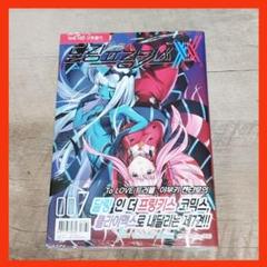 韓国 マンガ『ダーリン・イン・ザ・フランキス 7』 韓国版 特典付きのサムネイル