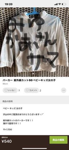 パーカー 紫外線カット90 ベビーキッズ女の子