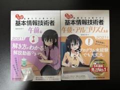 うかる!福嶋先生の集中ゼミ 基本情報技術者 2021 午前編&午後編 福嶋宏訓