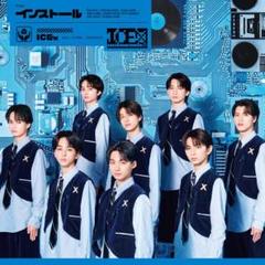 ICEx インストール 通常盤