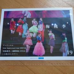 2025年最新】上國料萌衣 ピンポスの人気アイテム - メルカリ