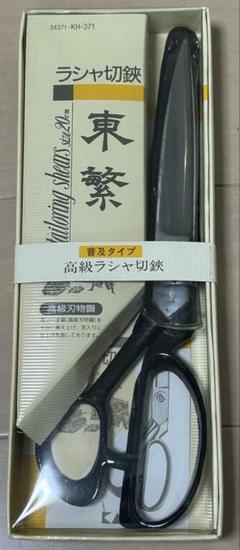 高級ラシャ鋏（240㎜） 巴里 箱付き美品】