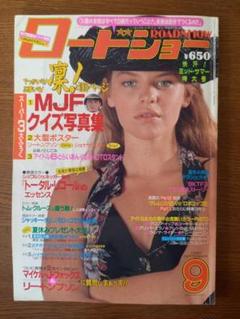 ロードショー 1990年9月号 トレーシー・リン ★付録マイケル・J・フォックスのサムネイル