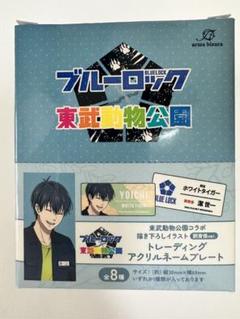 ブルーロック JR東海 ネームプレート アクキー なぎれお セット ブルーロック JR東海 ネームプレート アクキー なぎれお セット