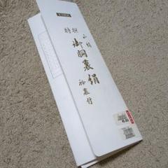 正絹胴裏ハギレ