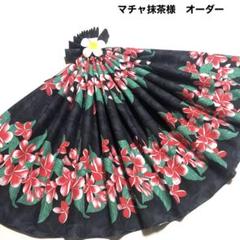 パウスカート♥︎マチャ抹茶様オーダーカトレアマウナロア