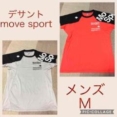 デサント move sport 2枚セット